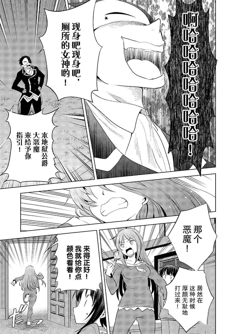 为美好的世界献上祝福小说完结漫画,第121话5图