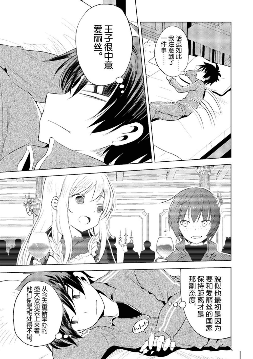 为这美好世界献上祝福漫画,第115话3图