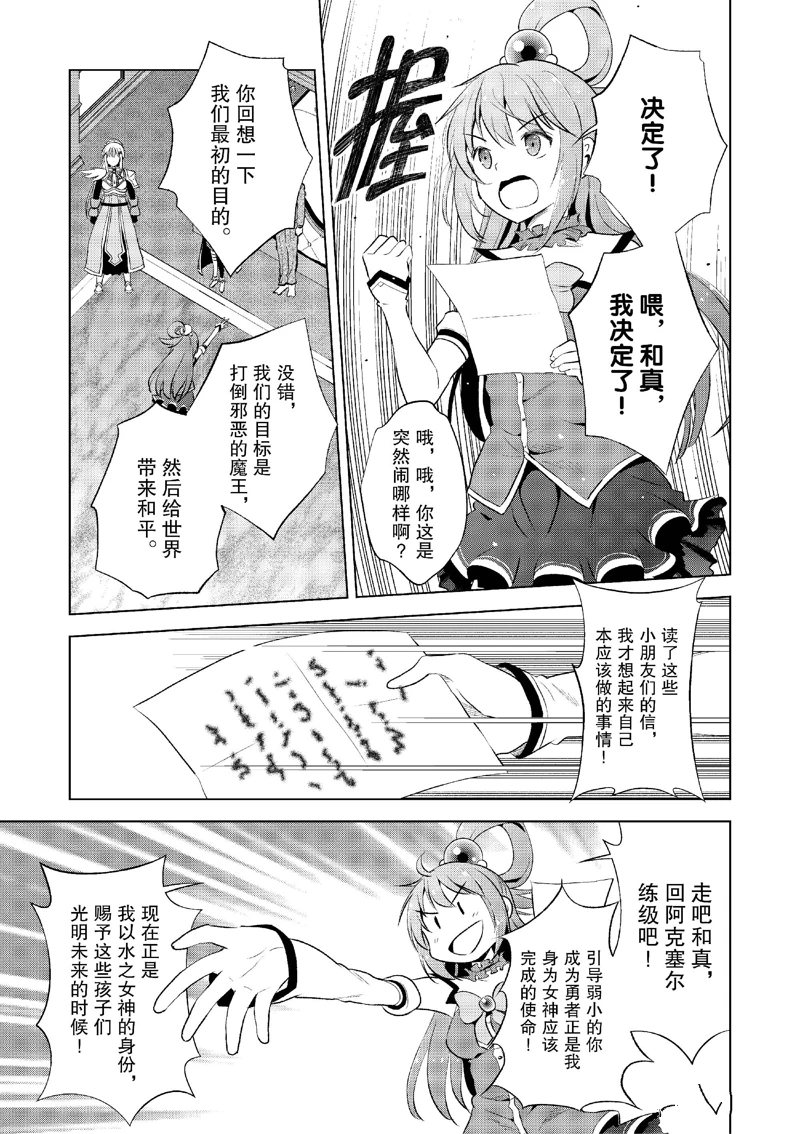 为这美好世界献上祝福漫画,第118话5图