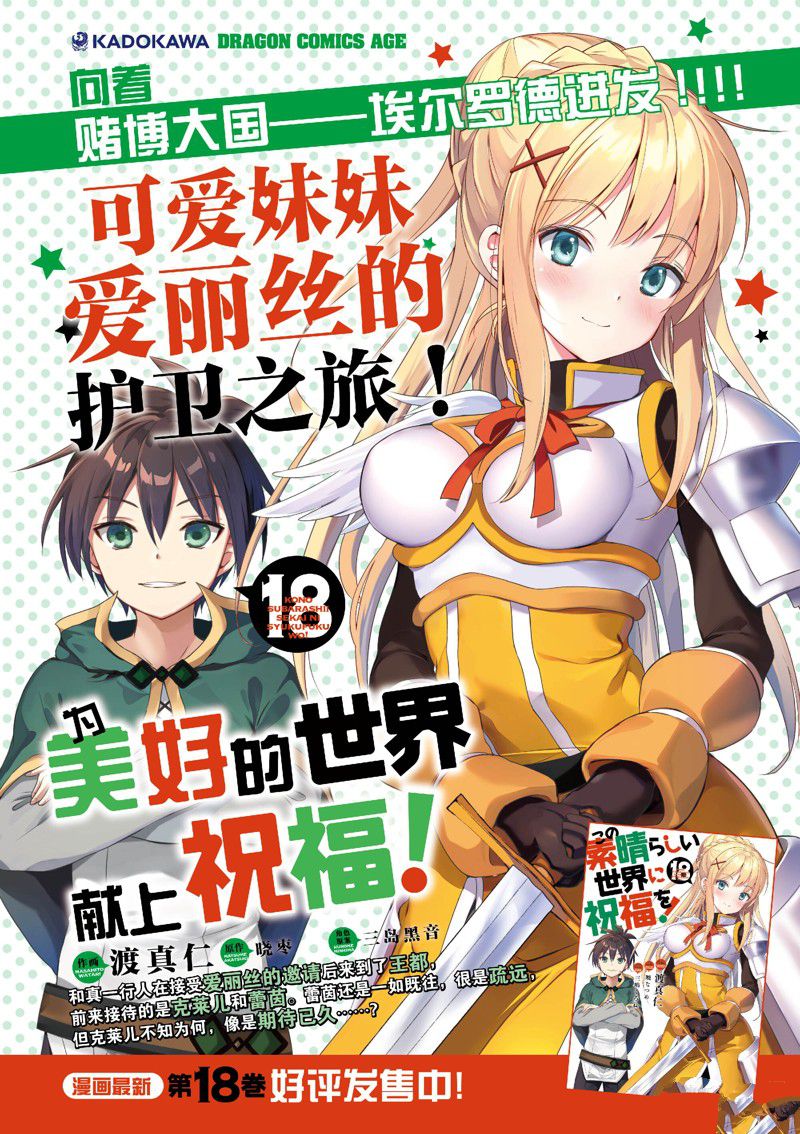 为这美好世界献上祝福漫画,第111话2图