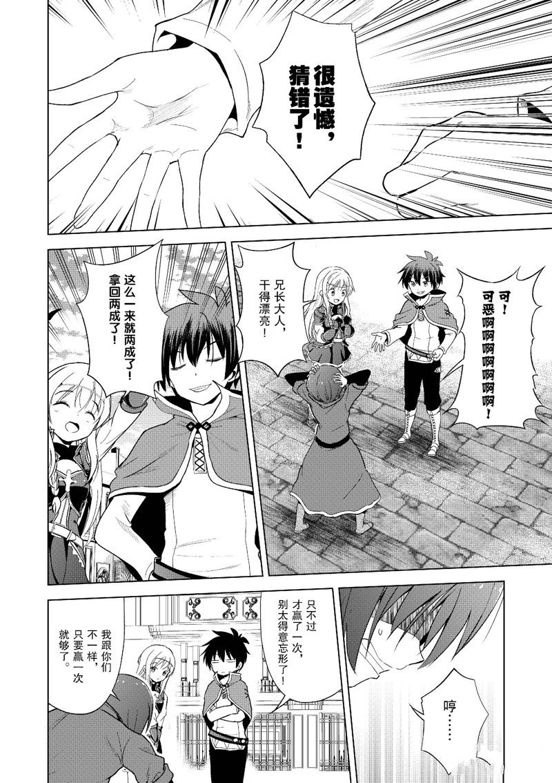 为这美好世界献上祝福漫画,第111话4图