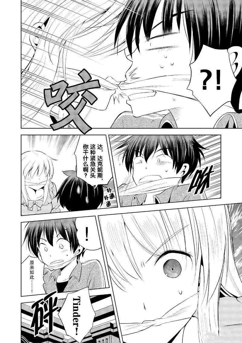 为这美好世界献上祝福漫画,第116话2图