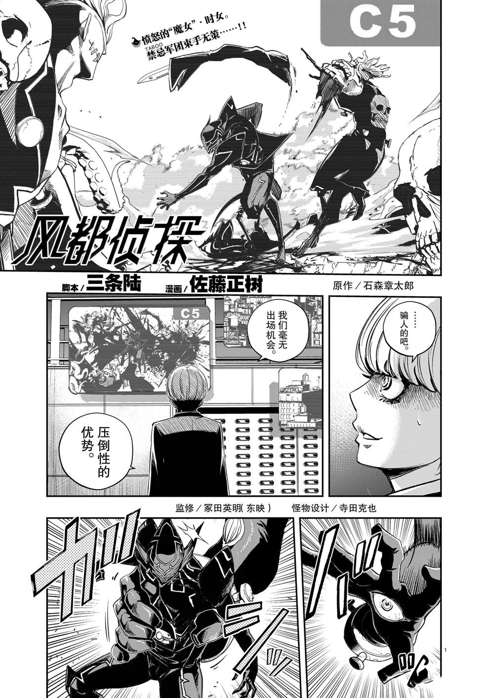 风都侦探漫画完整版漫画,第149话1图