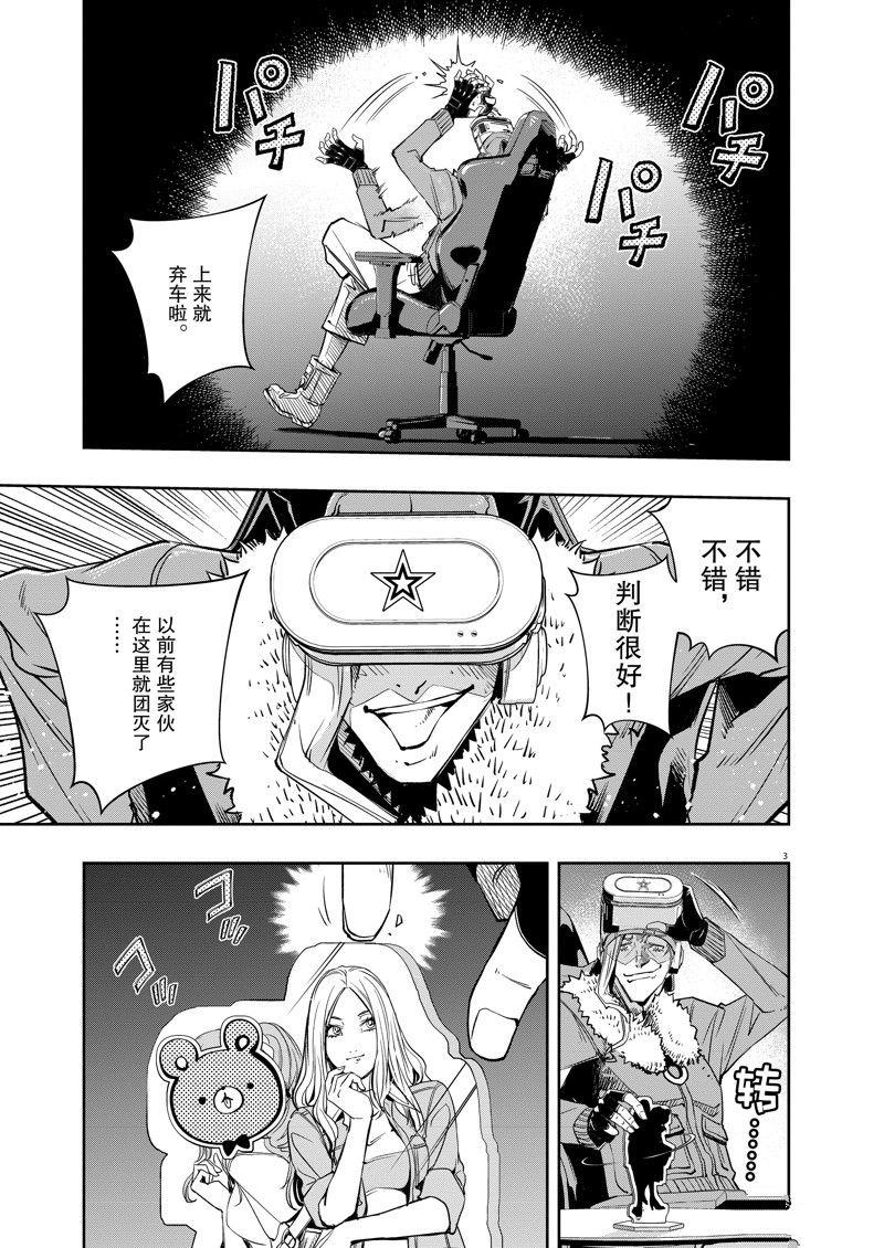 风都侦探漫画完整版漫画,第138话3图