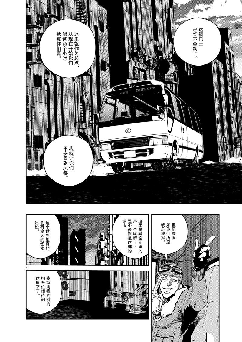 风都侦探动漫免费观看动漫天堂漫画,第137话 试看版5图