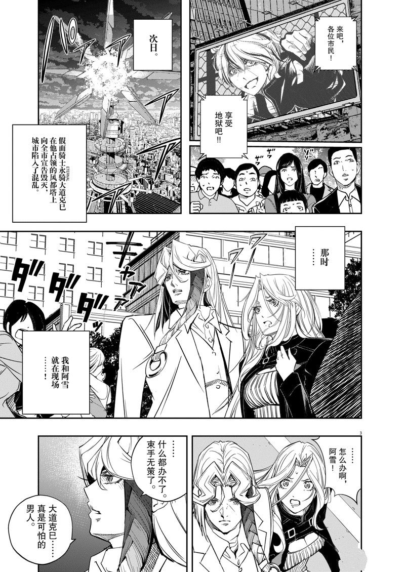 风都侦探漫画完整版漫画,第146话3图