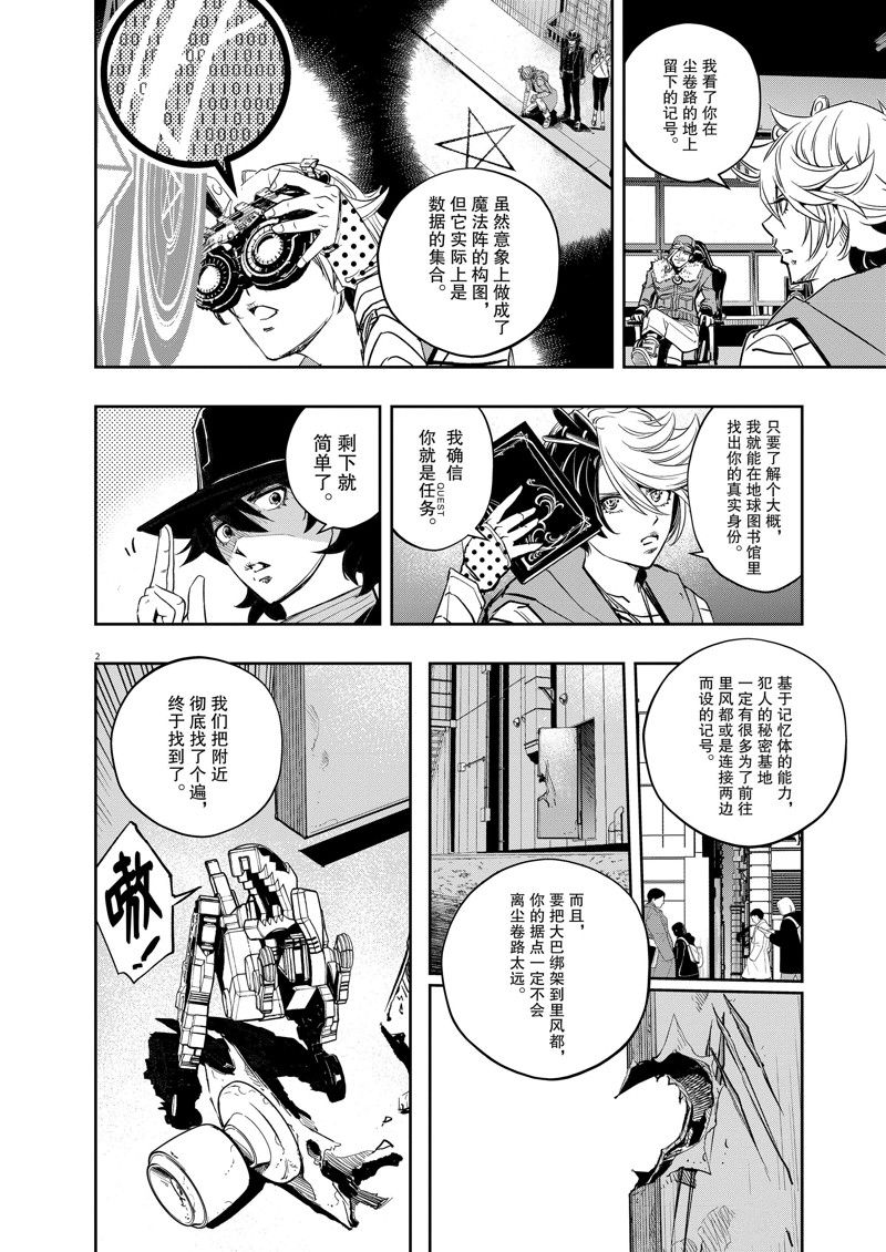 风都侦探漫画完整版漫画,第140话2图