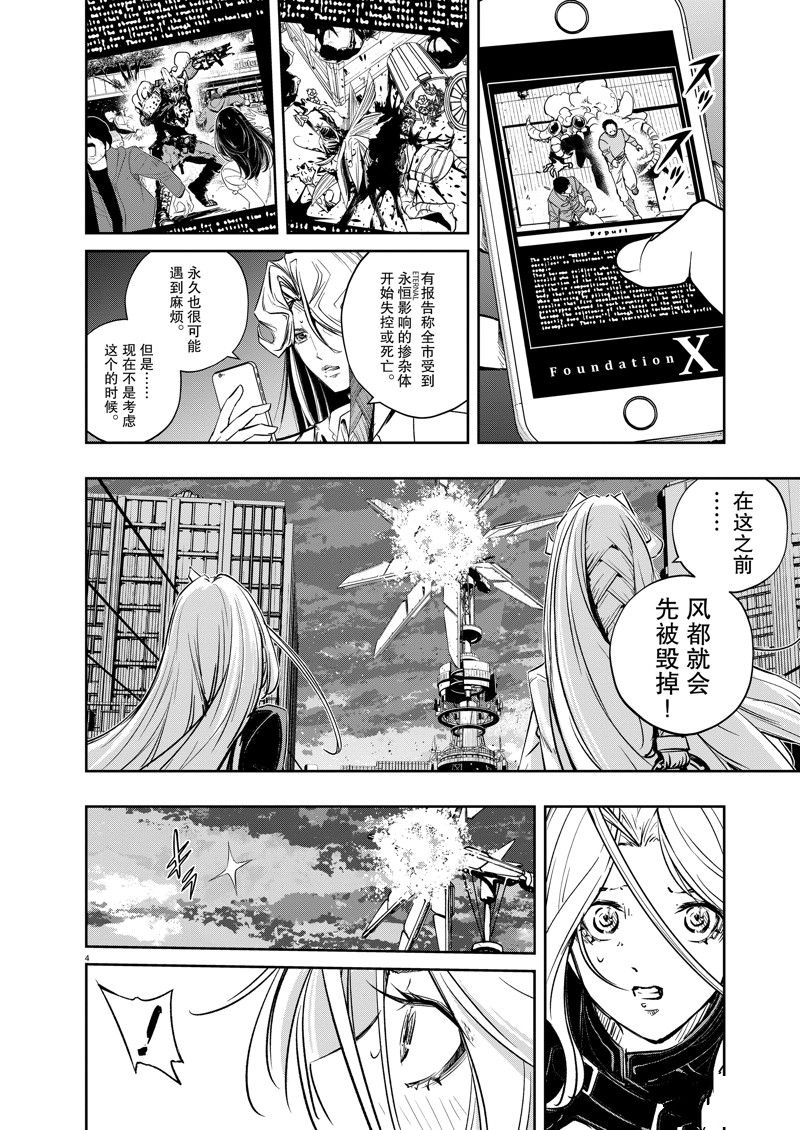 风都侦探漫画完整版漫画,第146话4图