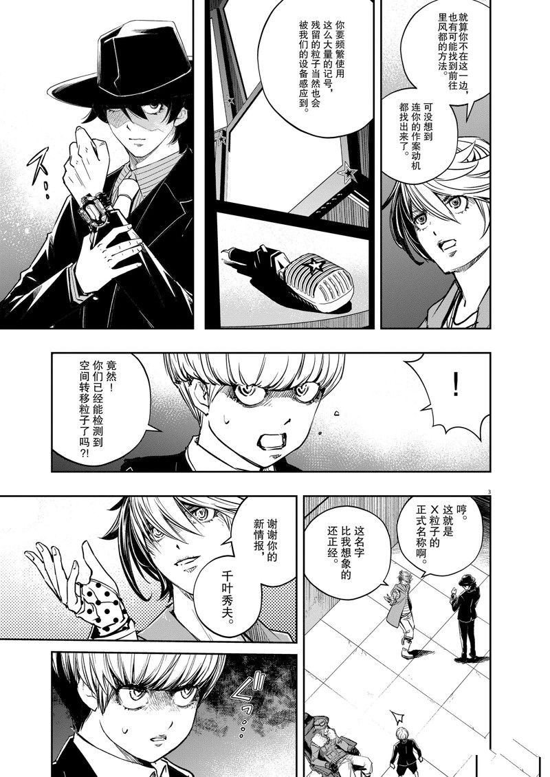 风都侦探漫画完整版漫画,第140话3图