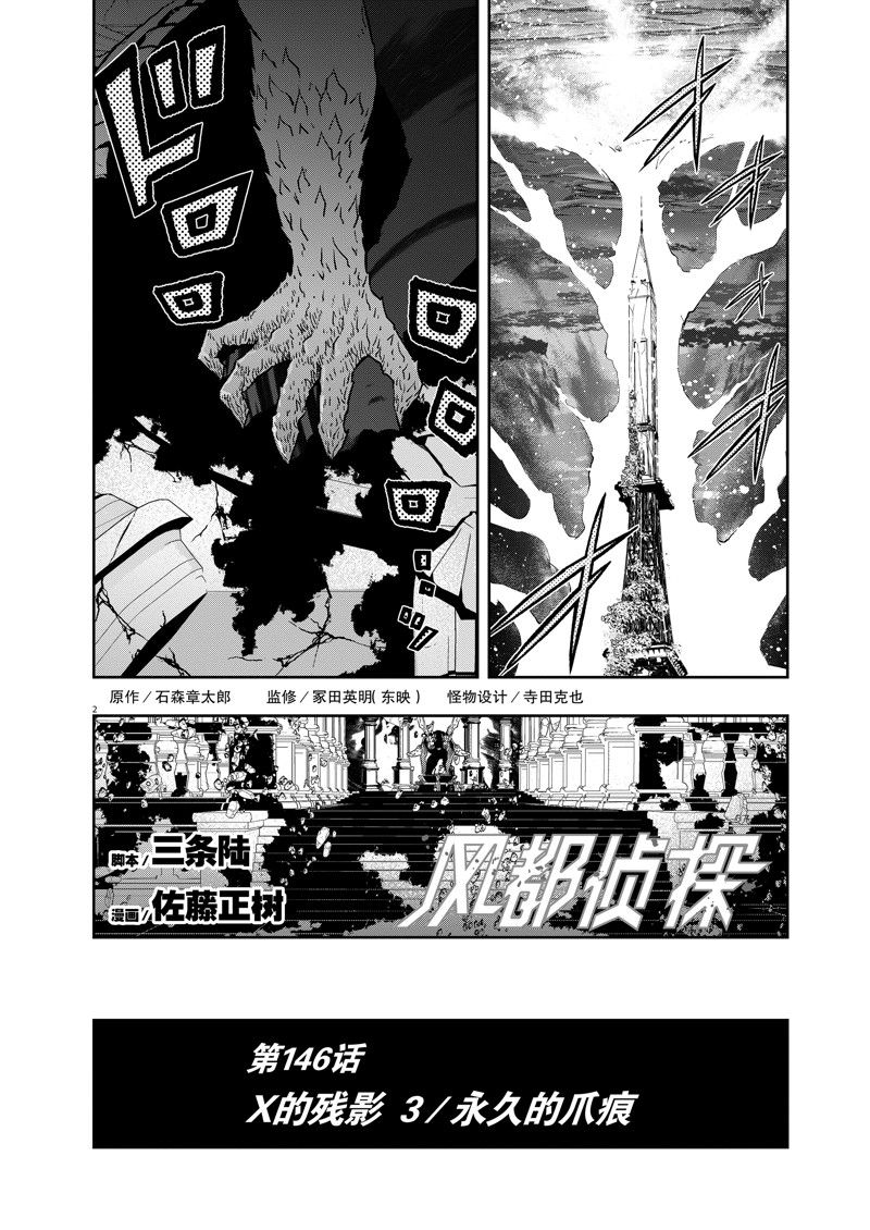 风都侦探漫画完整版漫画,第146话2图