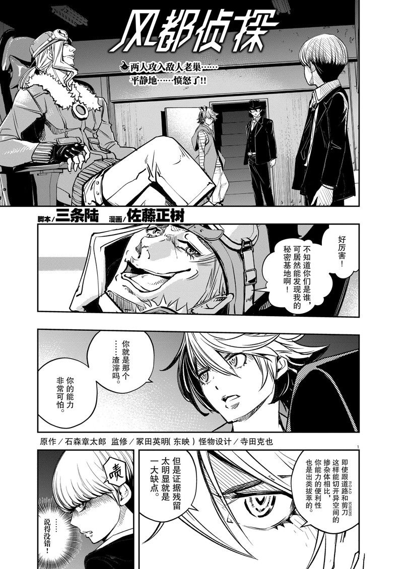 风都侦探漫画完整版漫画,第140话1图