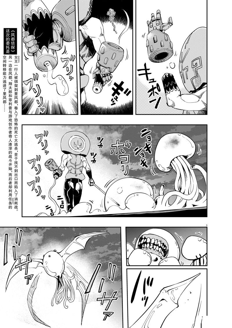 风都侦探漫画完整版漫画,第141话3图