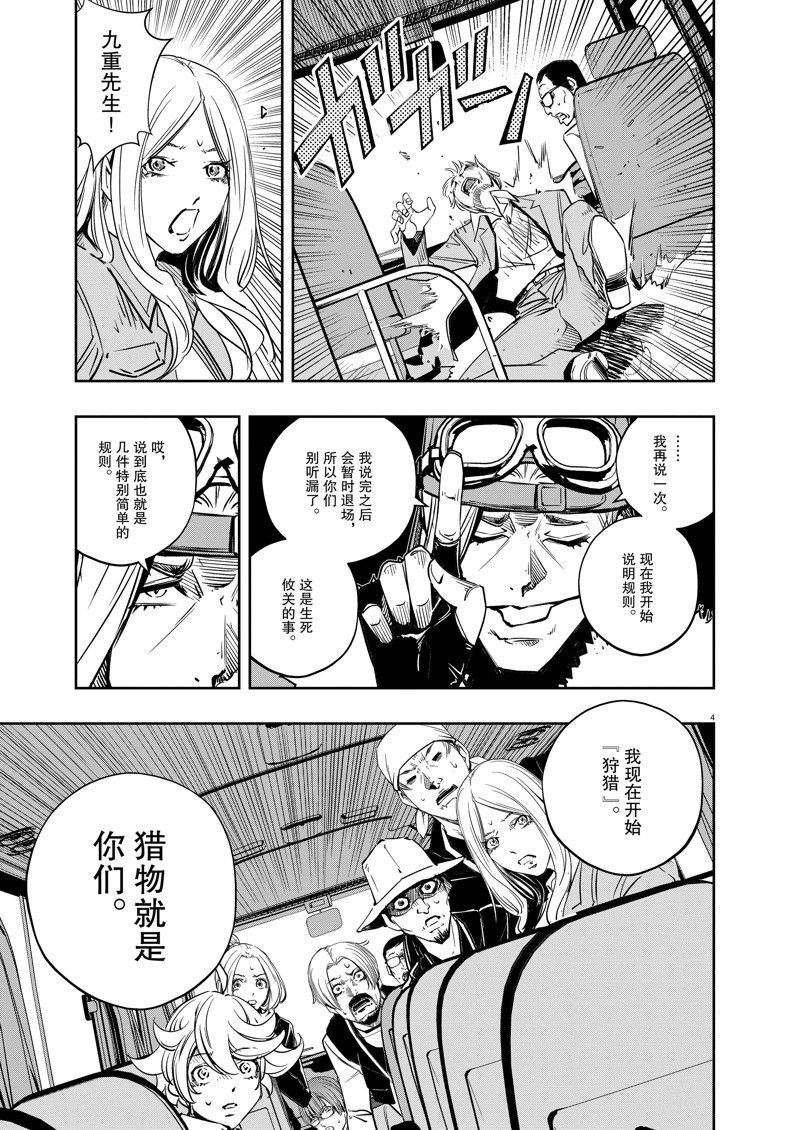 风都侦探动漫免费观看动漫天堂漫画,第137话 试看版4图