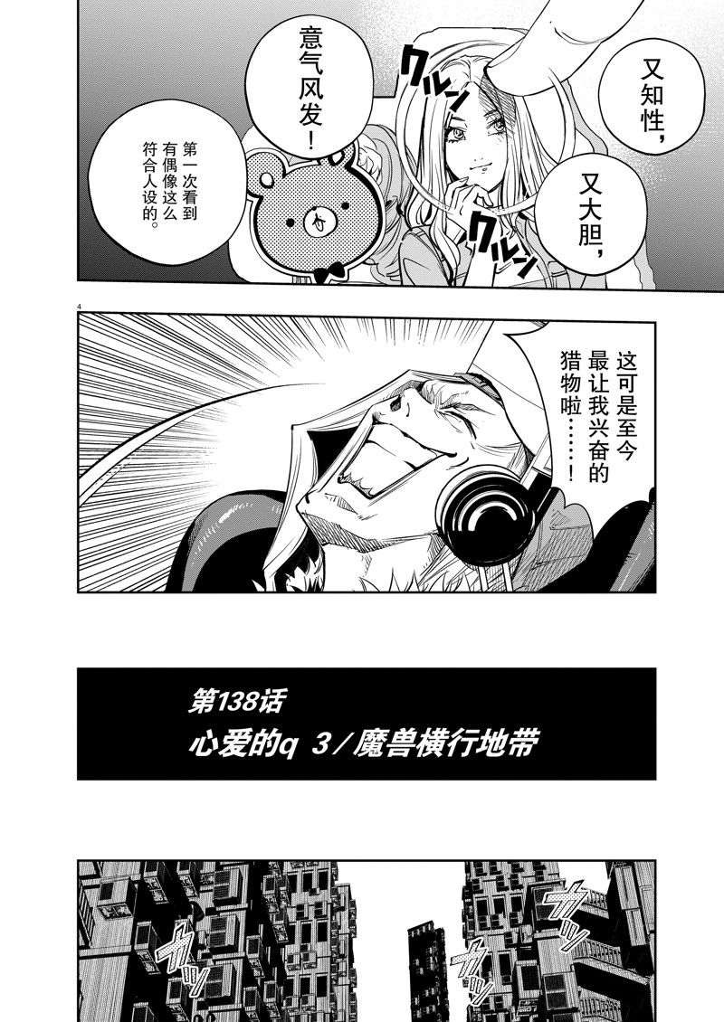 风都侦探漫画完整版漫画,第138话4图