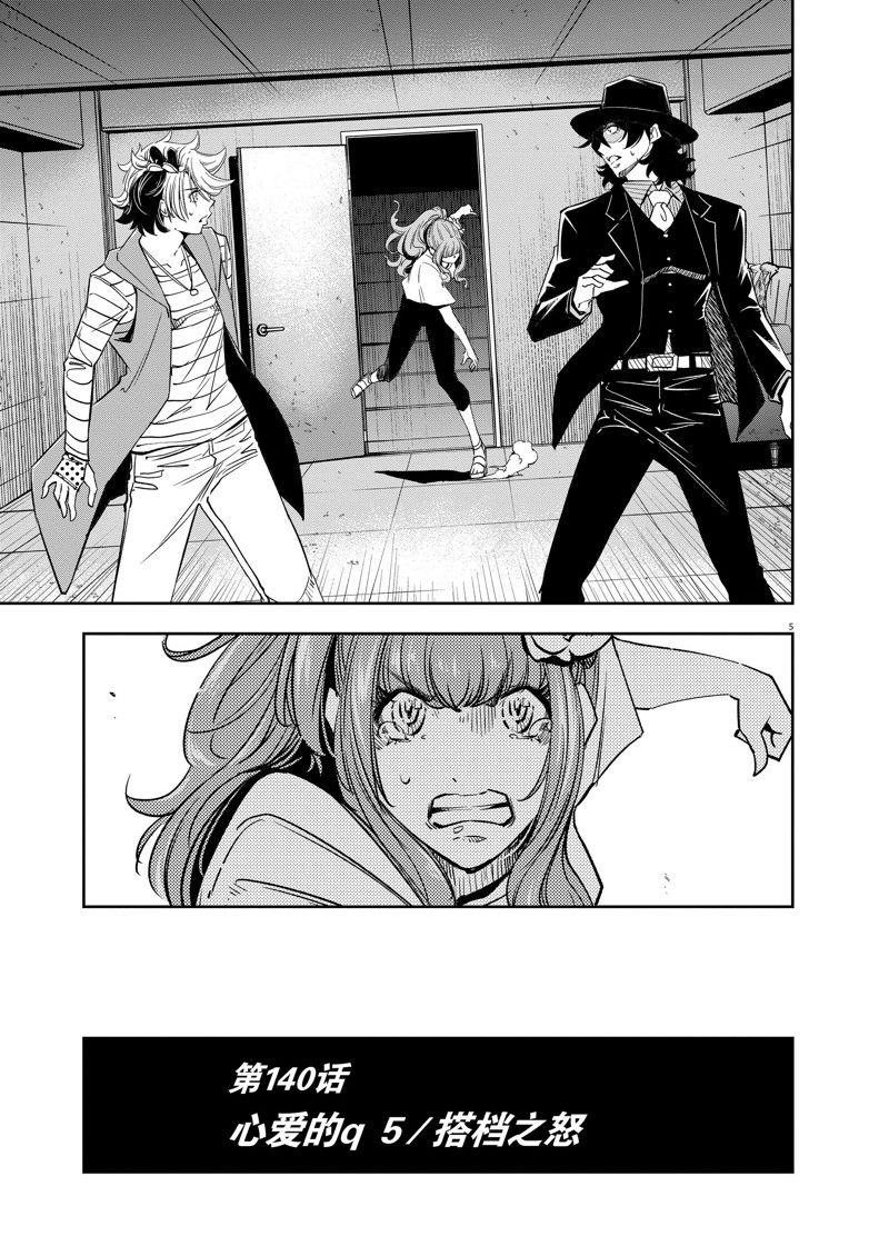 风都侦探漫画完整版漫画,第140话5图