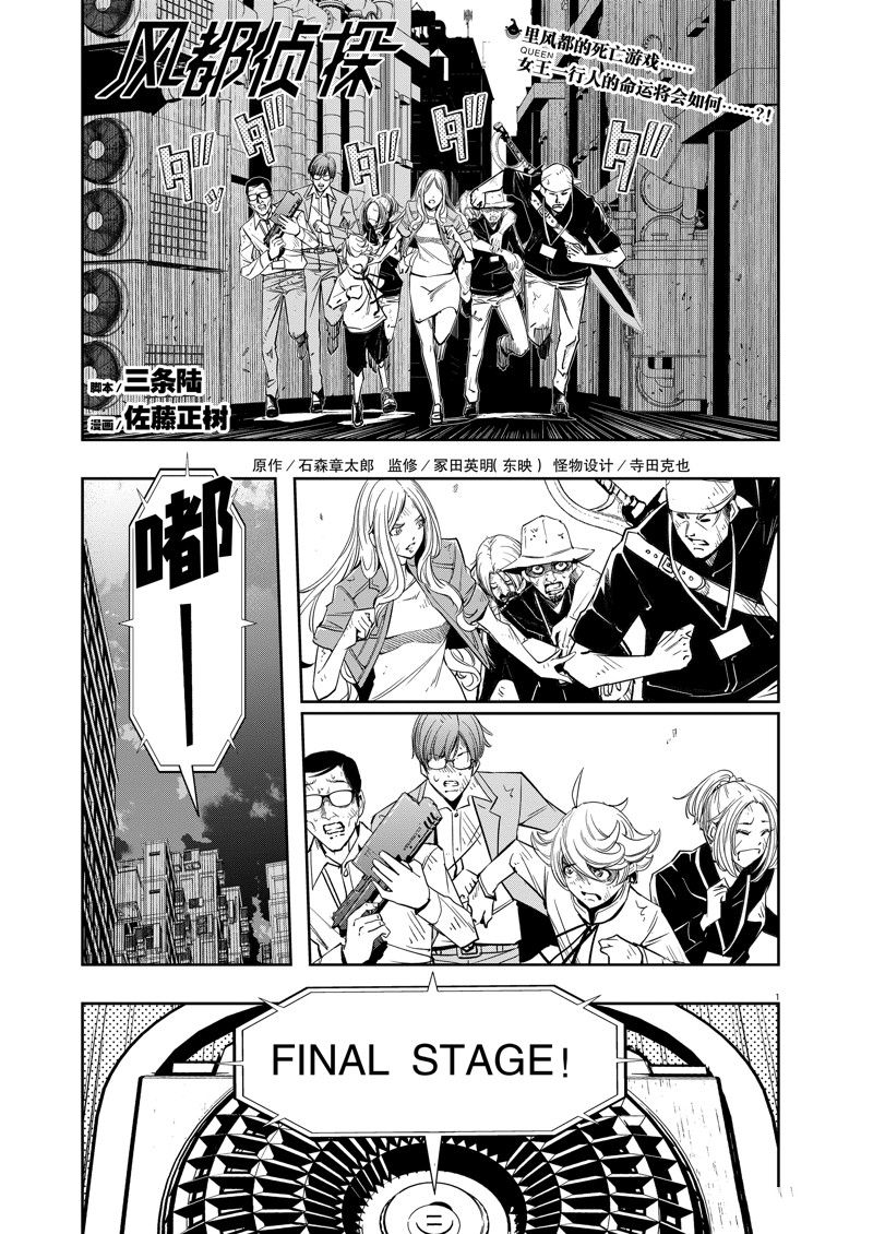 风都侦探漫画完整版漫画,第141话1图