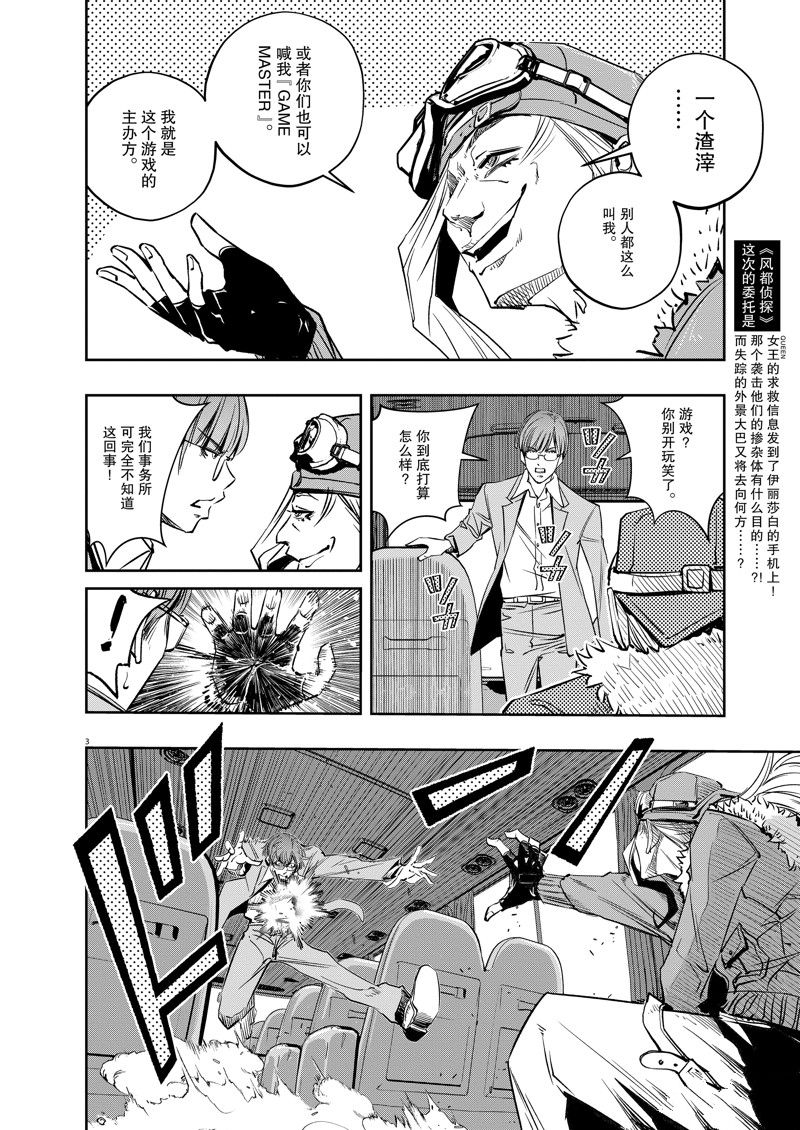 风都侦探动漫免费观看动漫天堂漫画,第137话 试看版3图