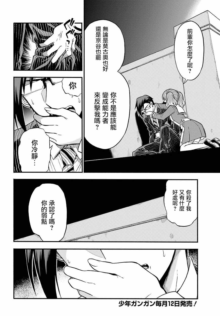 请你回去吧！阿久津同学漫画,第33话4图
