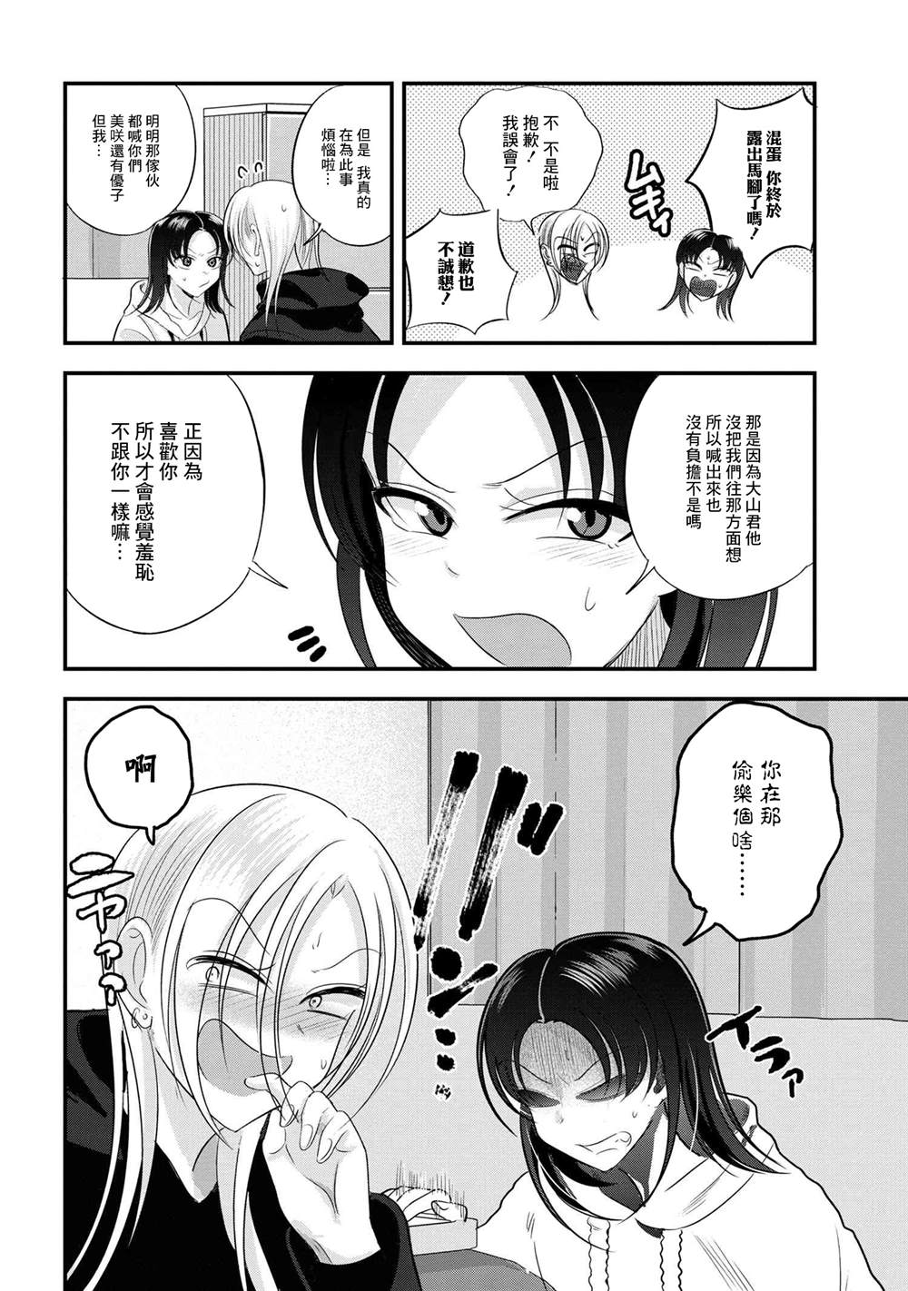 请你回去吧！阿久津同学漫画,第185话2图