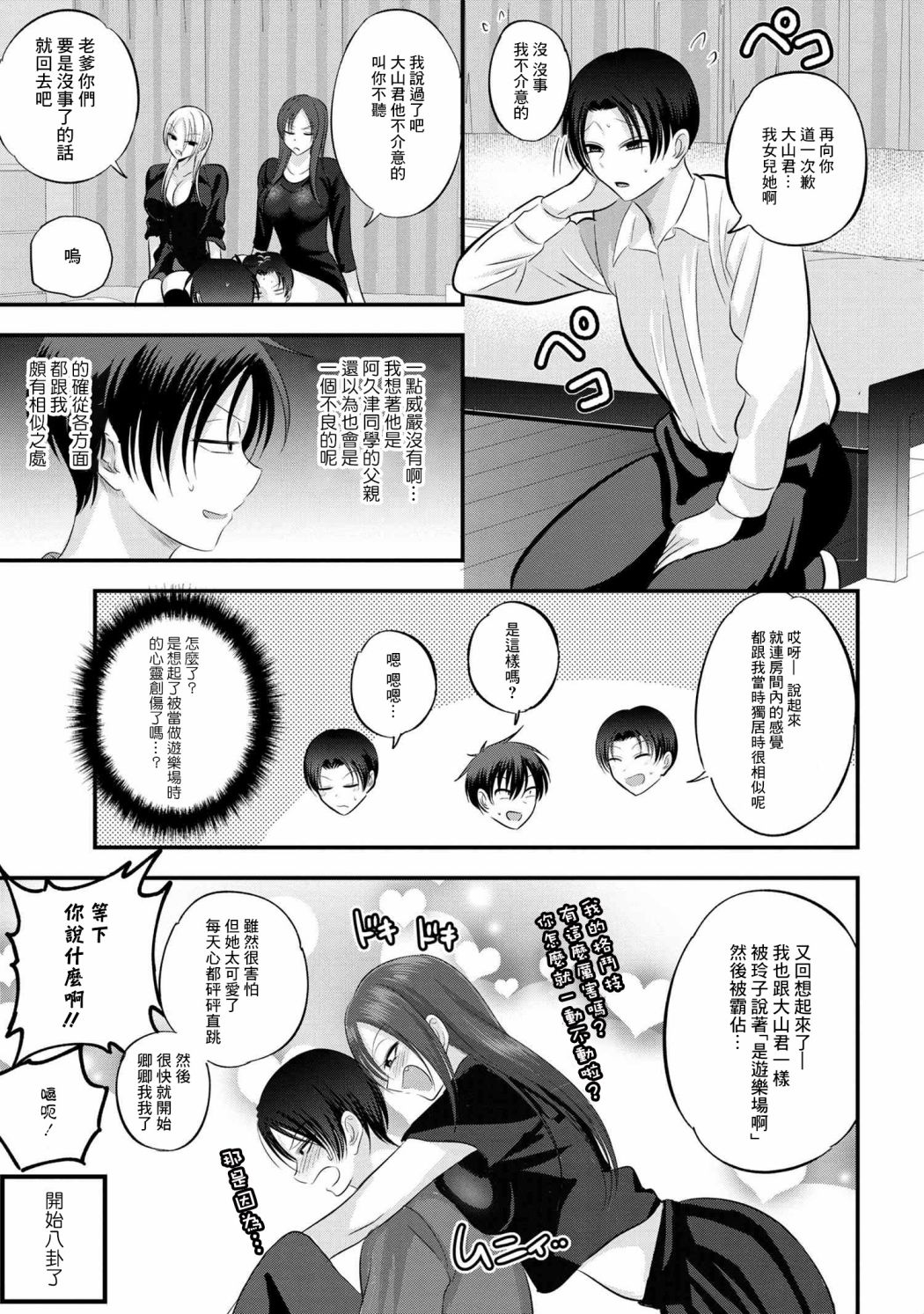 请你回去吧！阿久津同学漫画,第114话3图