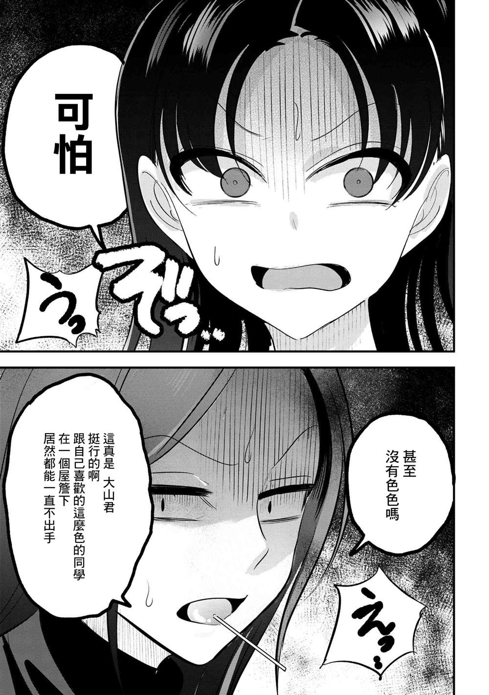 请你回去吧！阿久津同学漫画,第149话5图