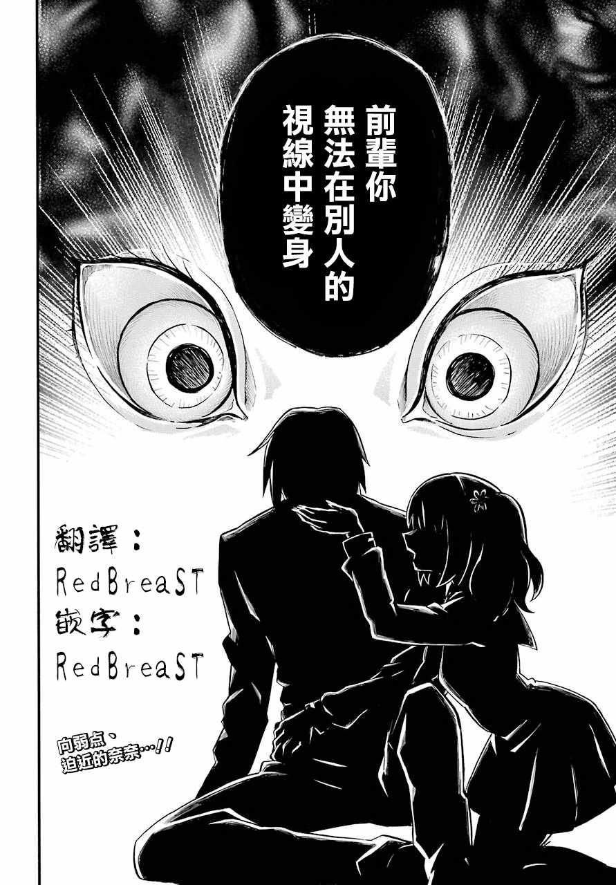 请你回去吧！阿久津同学漫画,第33话2图