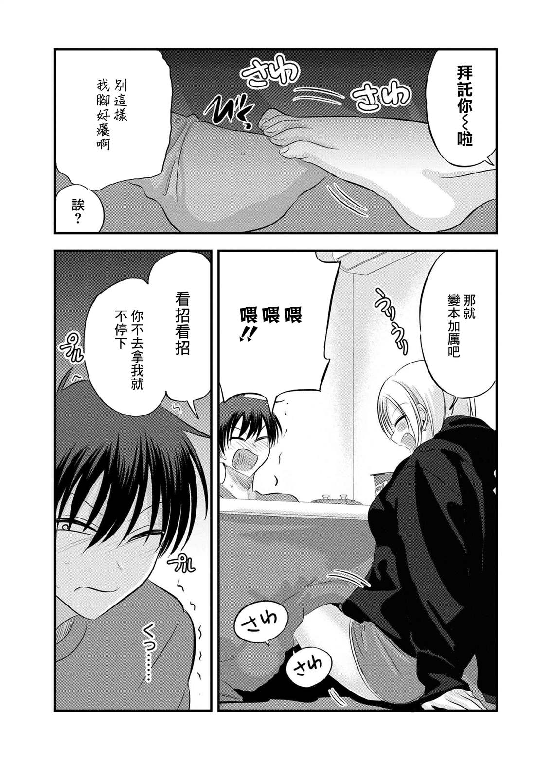 请你回去吧！阿久津同学漫画,第128话5图