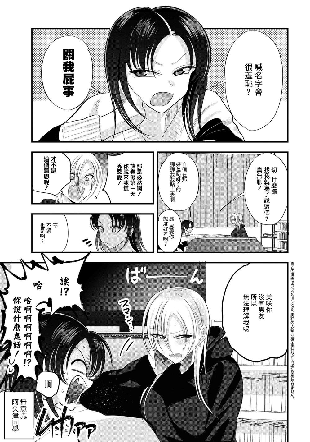 请你回去吧！阿久津同学漫画,第185话1图