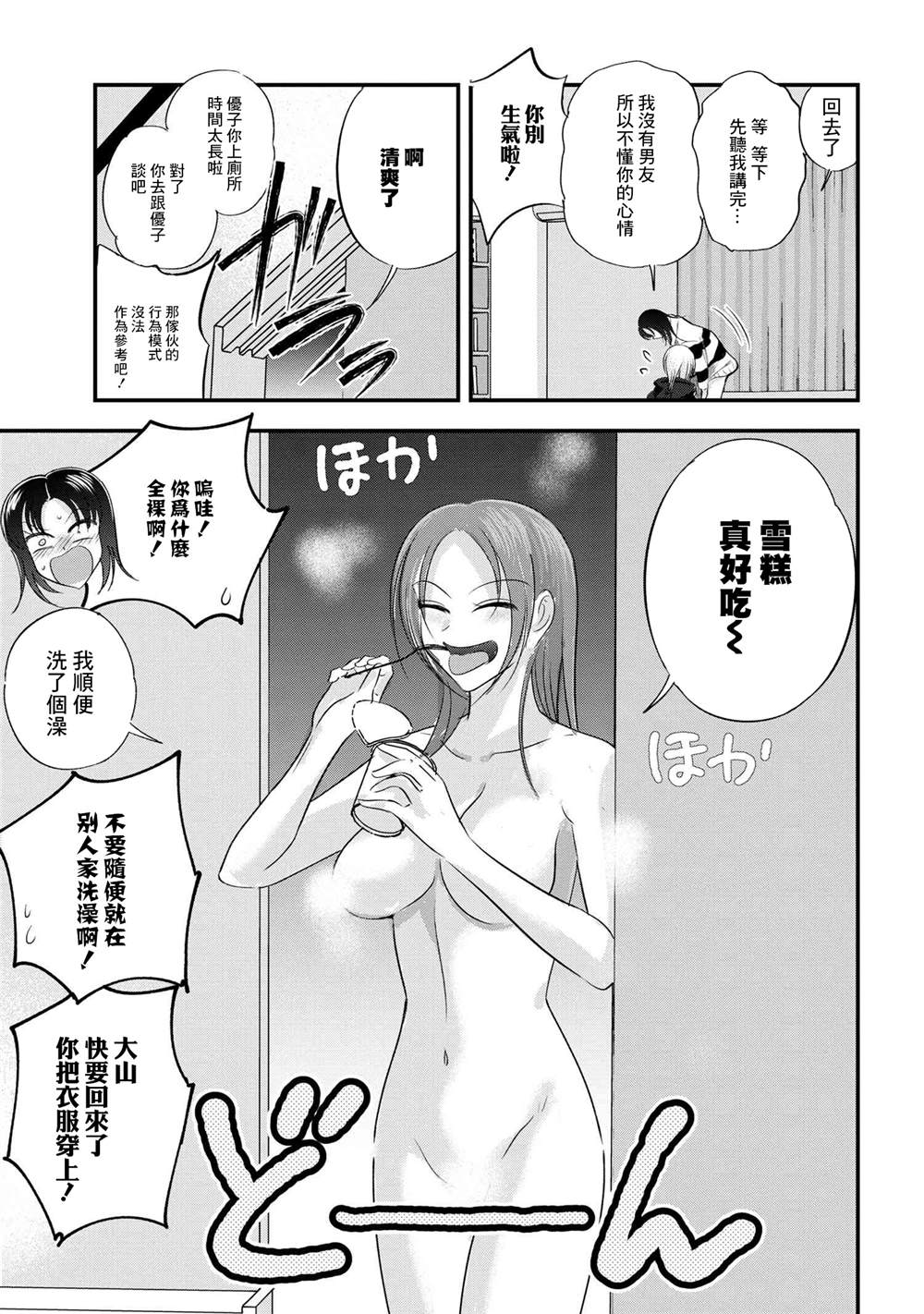 请你回去吧！阿久津同学漫画,第185话3图