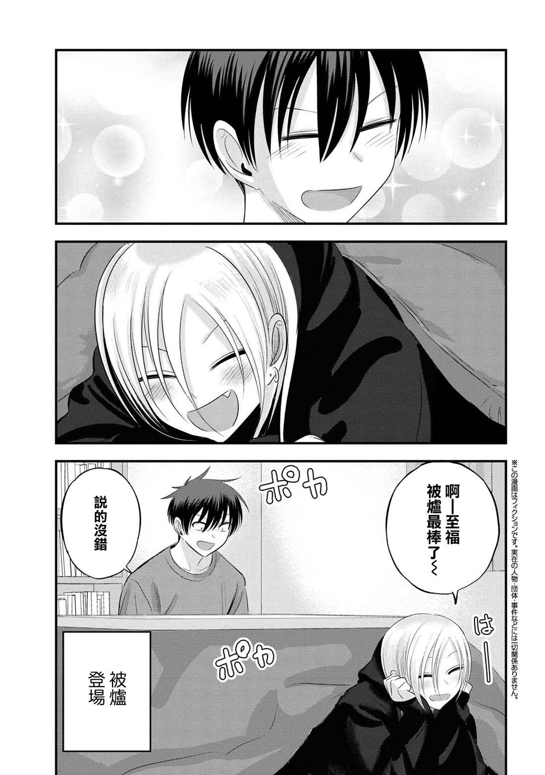请你回去吧！阿久津同学漫画,第128话1图