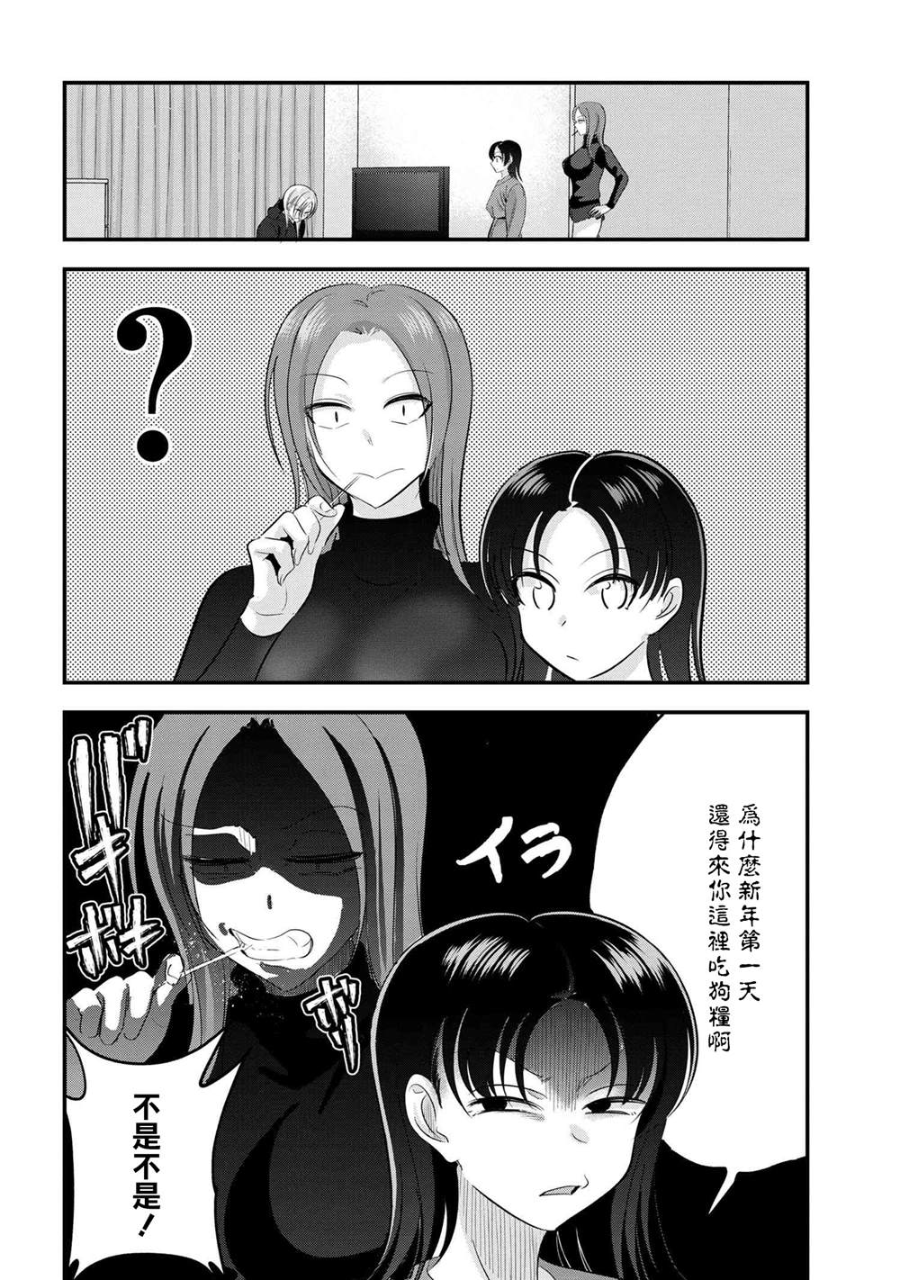 请你回去吧！阿久津同学漫画,第149话2图