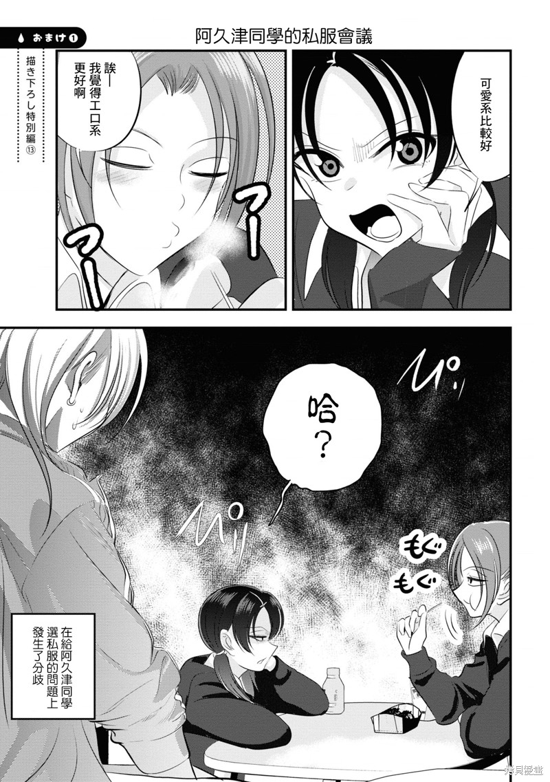 请你回去吧！阿久津同学漫画,单行本番外132图