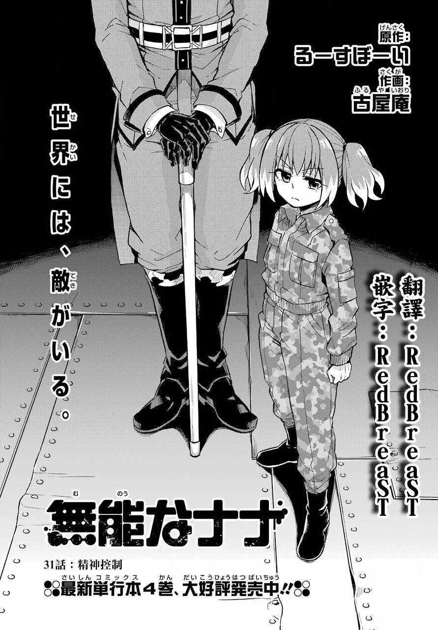 请你回去吧！阿久津同学漫画,第31话1图