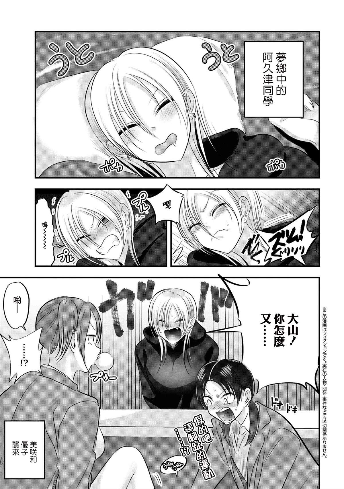 请你回去吧！阿久津同学漫画,第131话1图