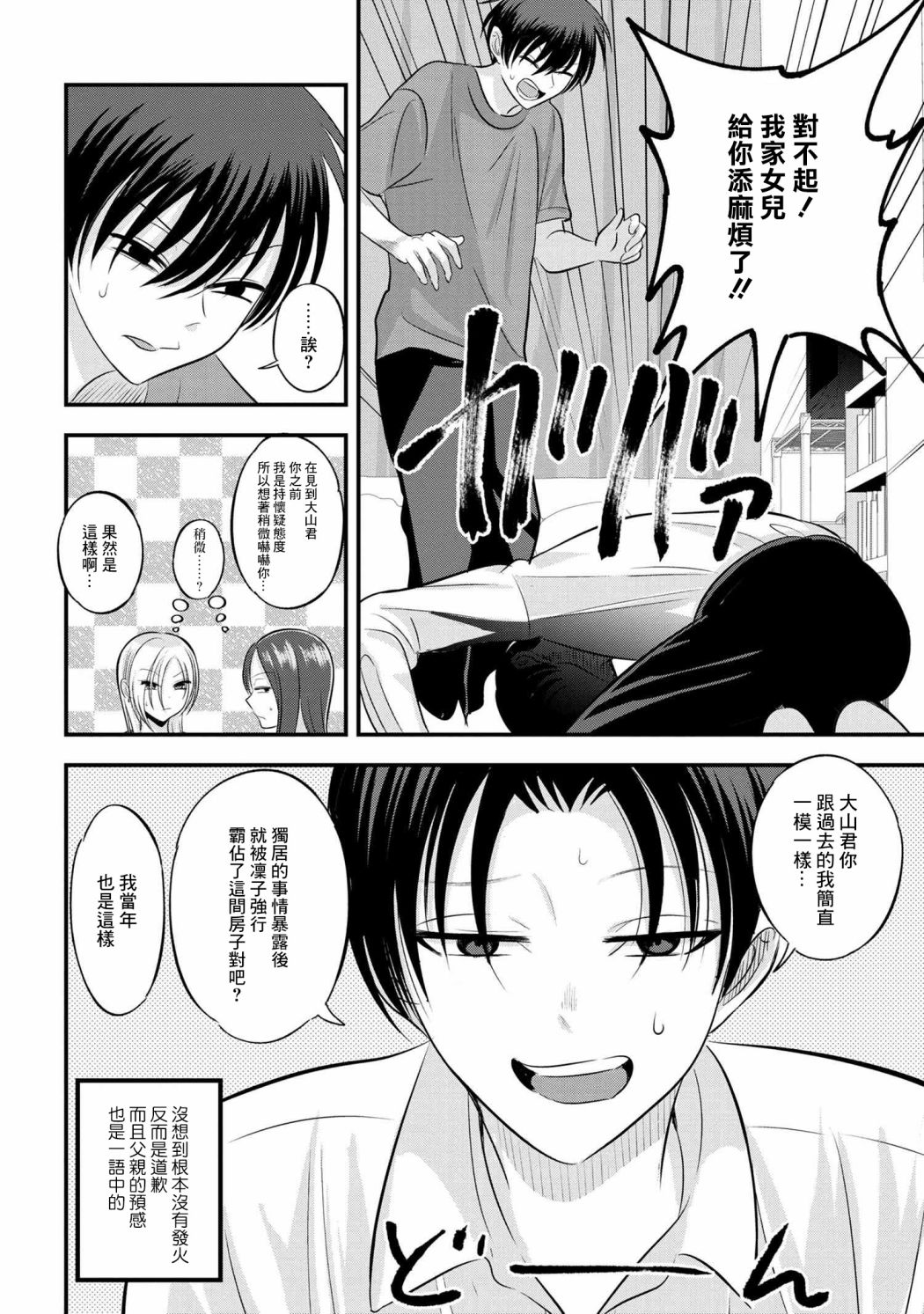 请你回去吧！阿久津同学漫画,第114话2图