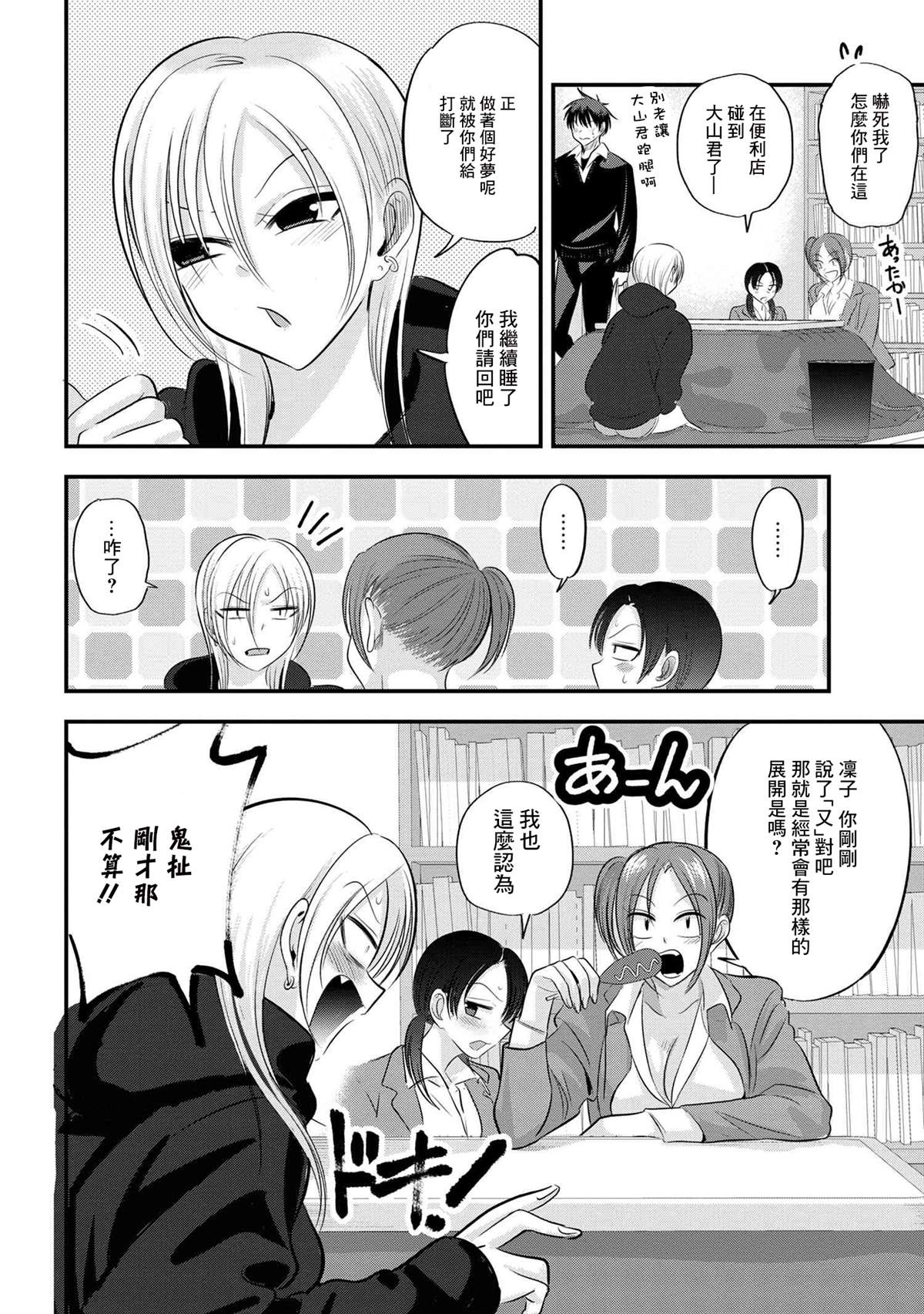请你回去吧！阿久津同学漫画,第131话2图