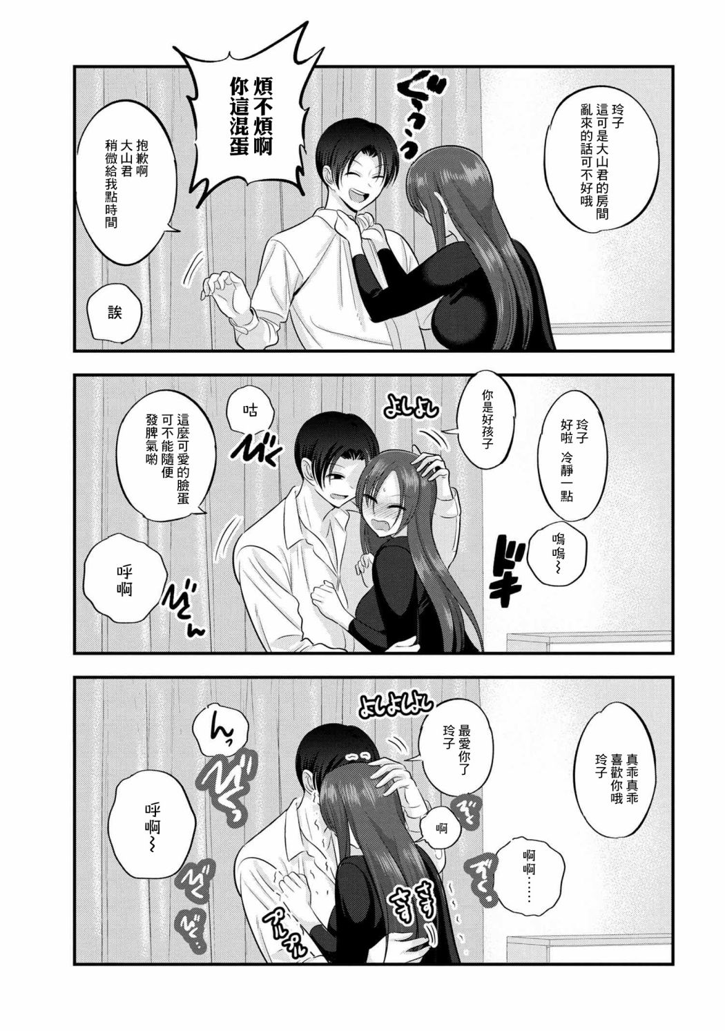 请你回去吧！阿久津同学漫画,第114话5图