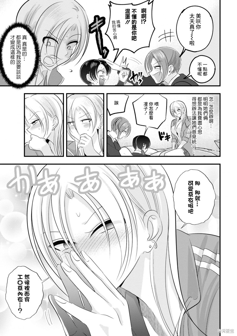 请你回去吧！阿久津同学漫画,单行本番外134图