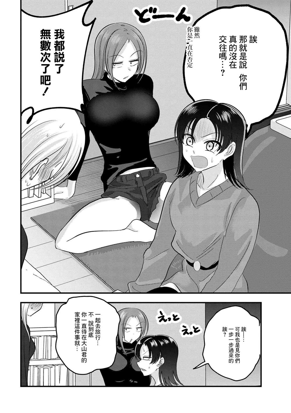 请你回去吧！阿久津同学漫画,第149话4图