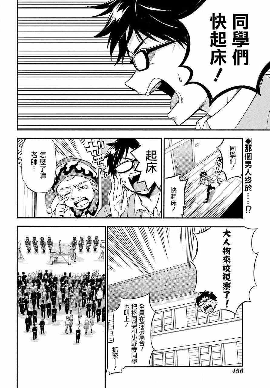 请你回去吧！阿久津同学漫画,第31话2图