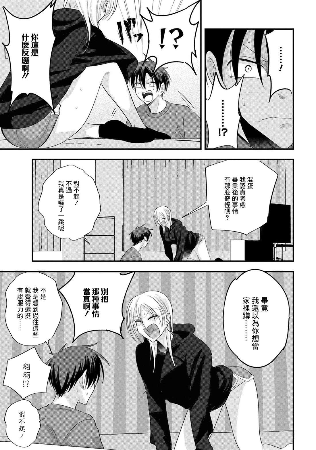 请你回去吧！阿久津同学漫画,第188话3图