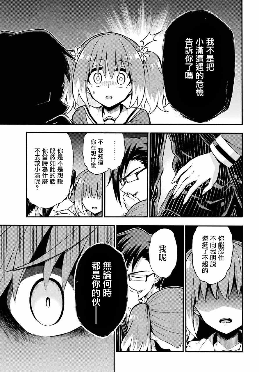 请你回去吧！阿久津同学漫画,第33话5图