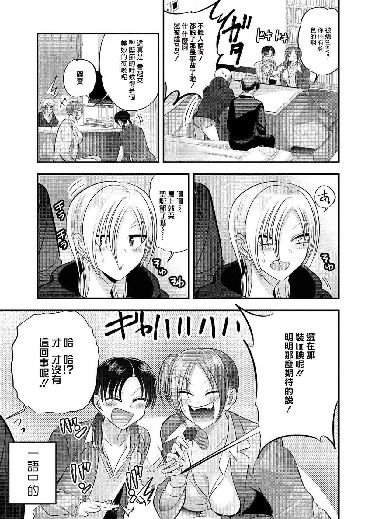 请你回去吧！阿久津同学漫画,第131话3图