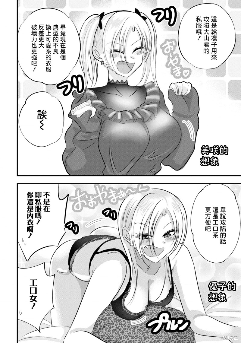 请你回去吧！阿久津同学漫画,单行本番外133图