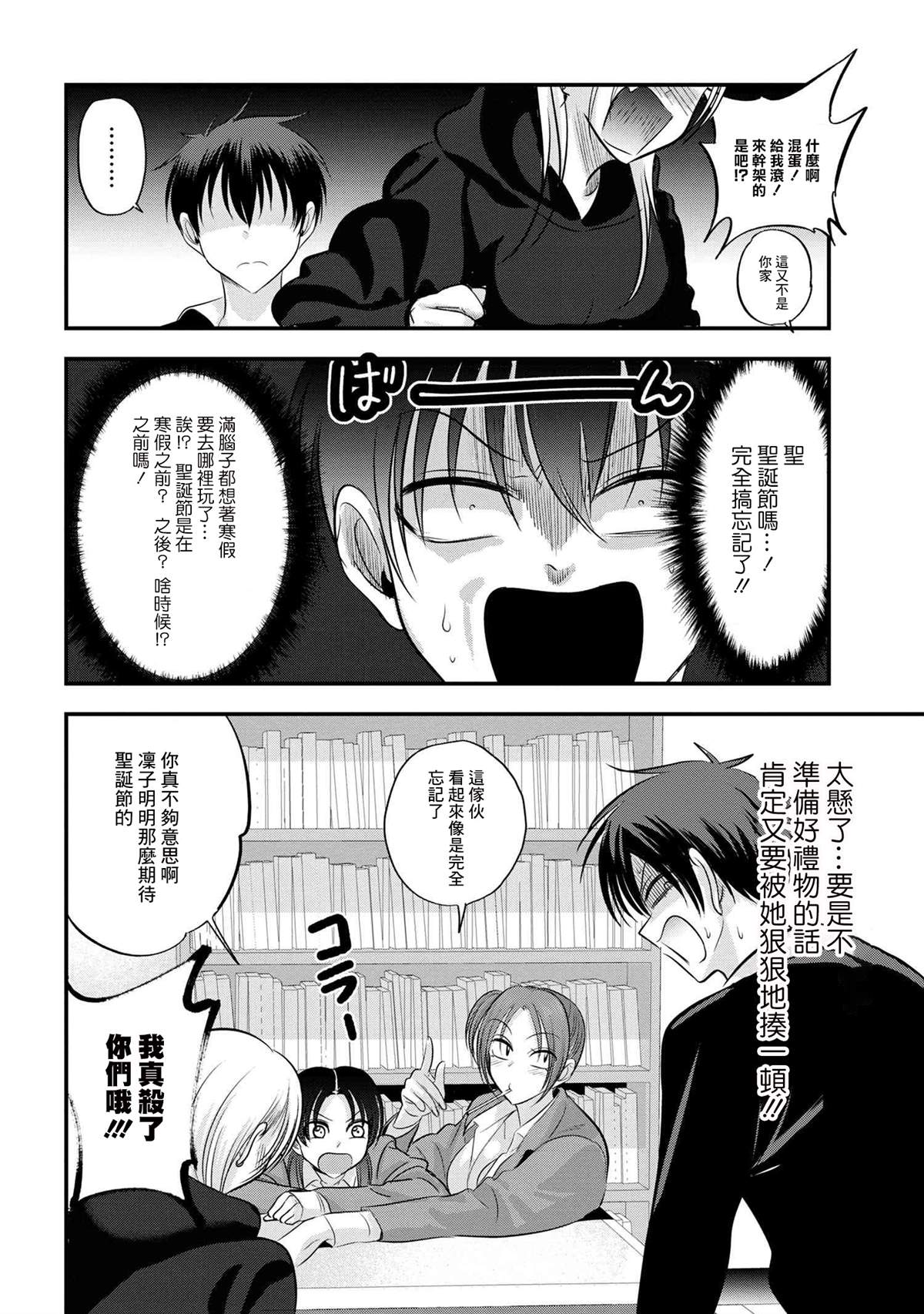 请你回去吧！阿久津同学漫画,第131话4图