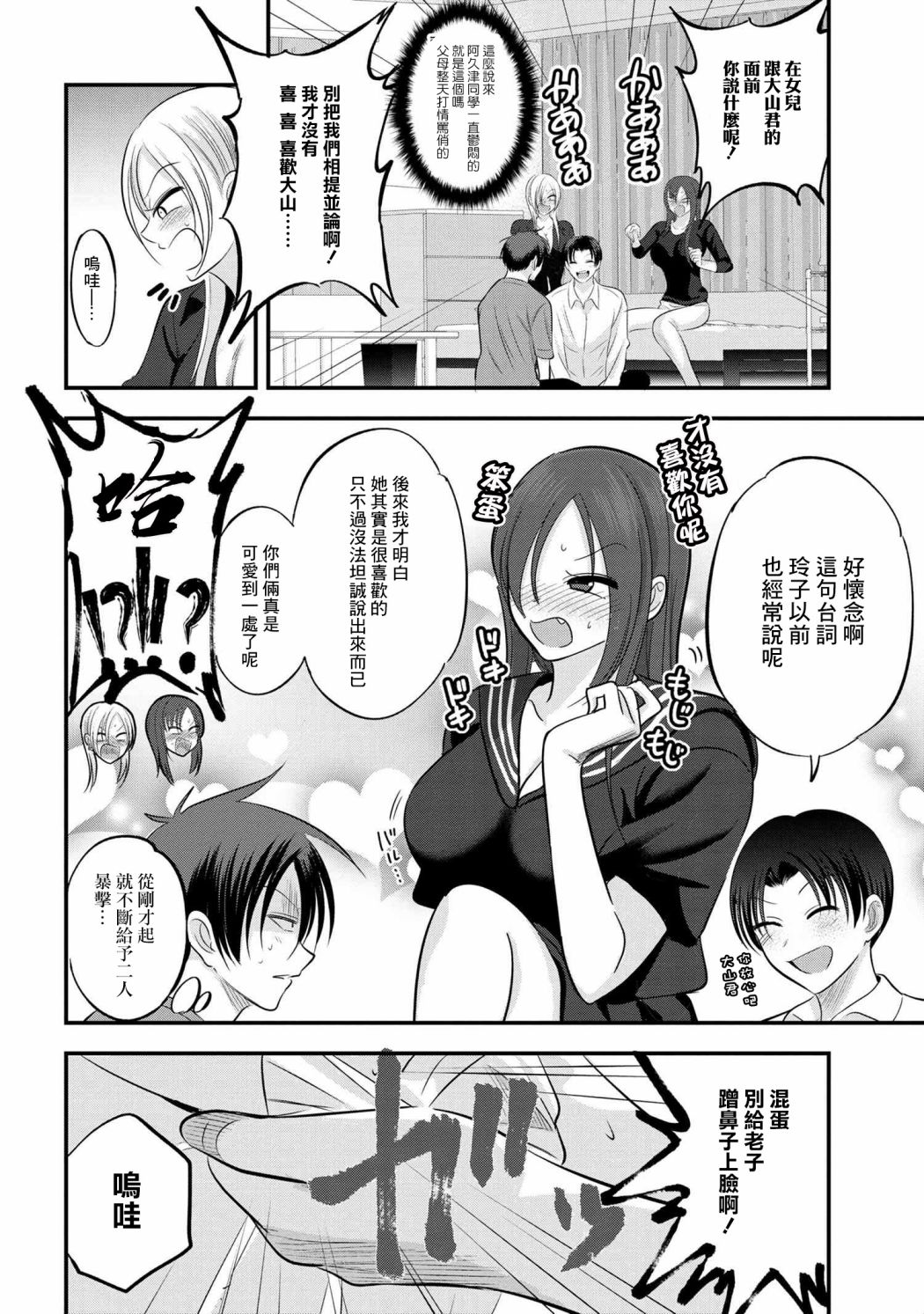 请你回去吧！阿久津同学漫画,第114话4图