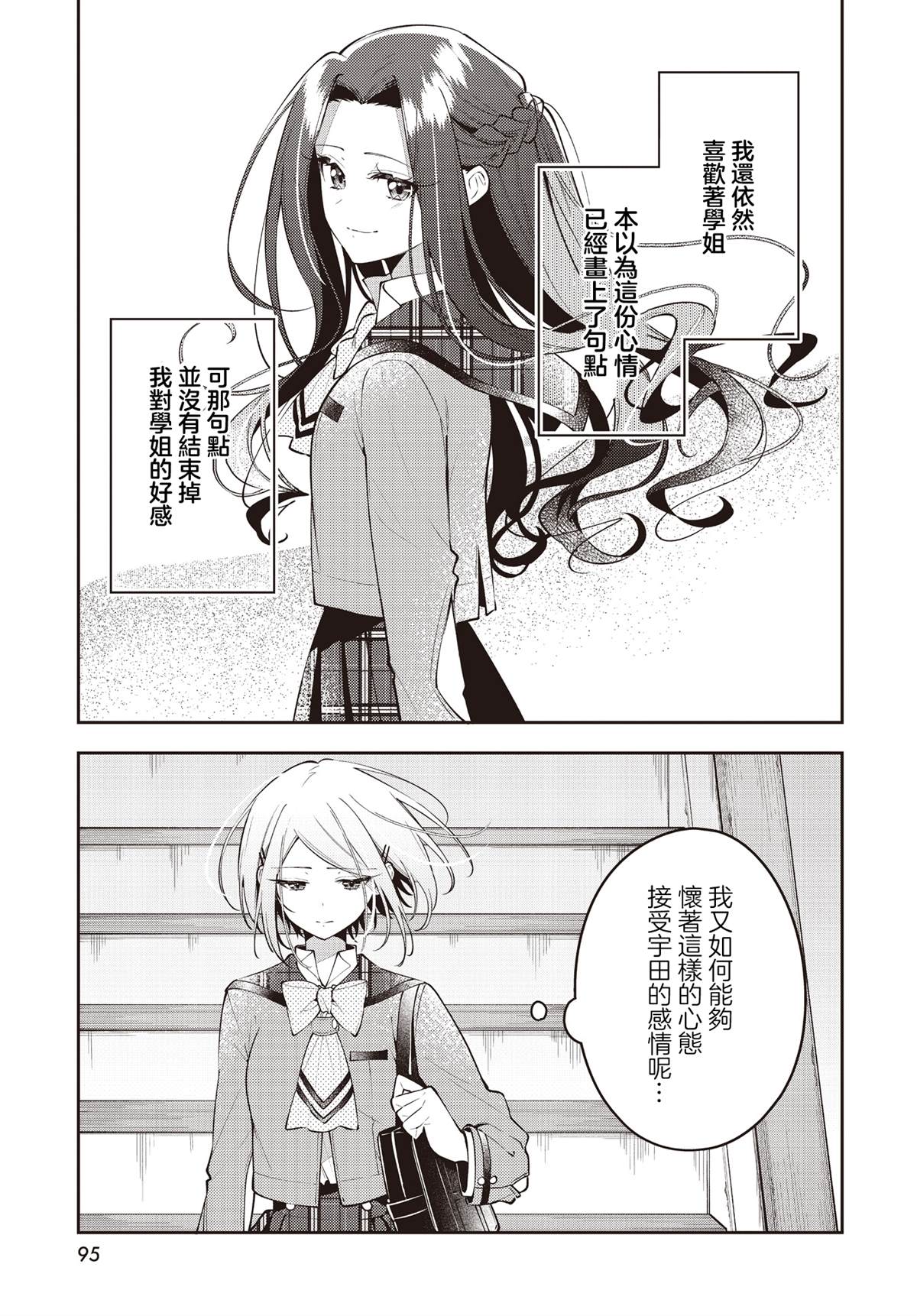 温热的银莲花台版出几卷了漫画,第48话5图