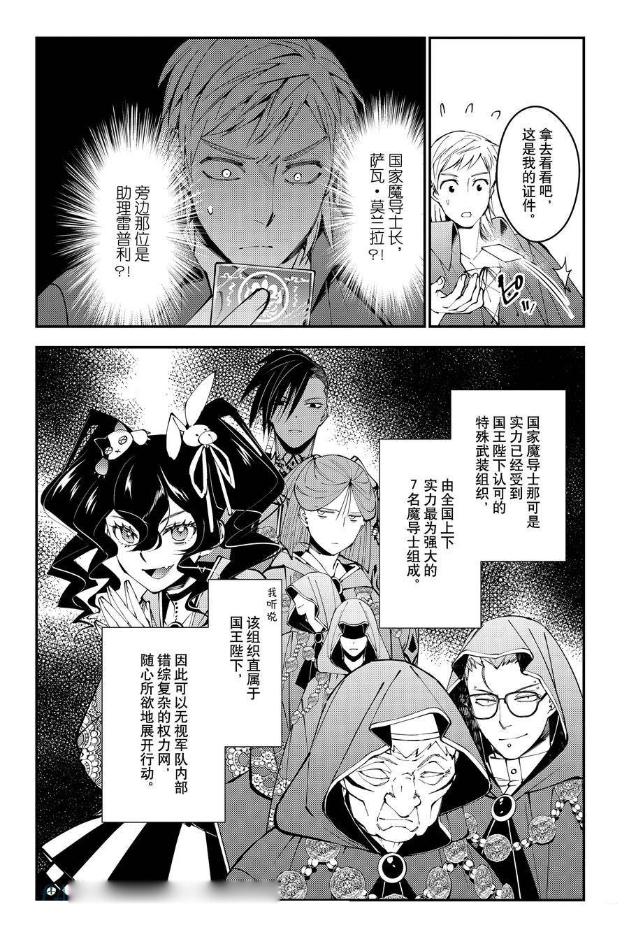 渴望复仇的最强勇者所向披靡漫画,第89话5图