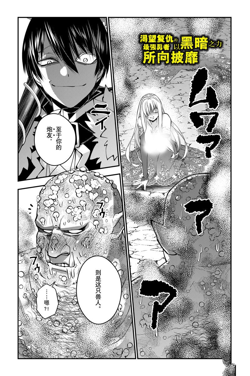渴望复仇的最强勇者原版漫画,第83话 试看版1图