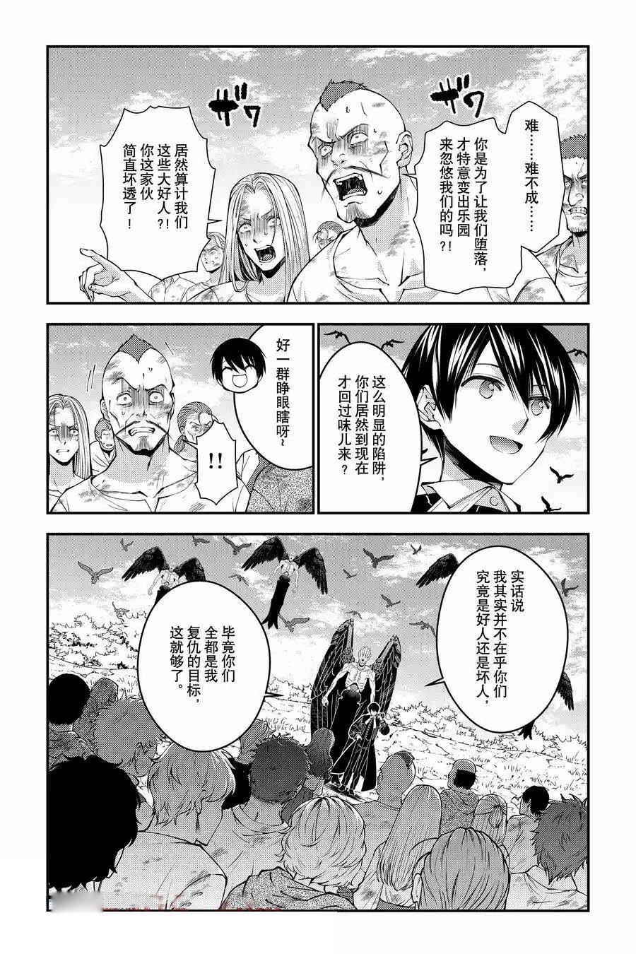 渴望复仇的最强勇者原版漫画,第95话3图